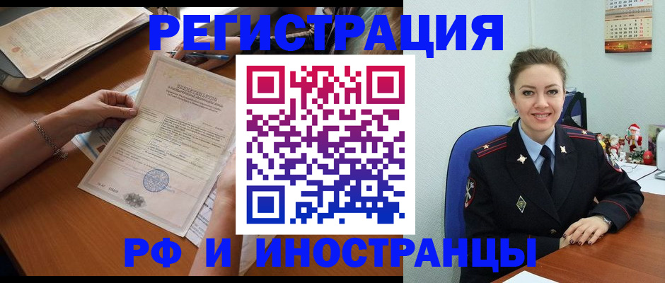 временная регистрация для школы в Выксе